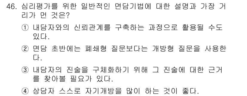 임상심리사_2급 2015년 46번 - 정답과 핵심 포인트를 검수 중인 기출문제