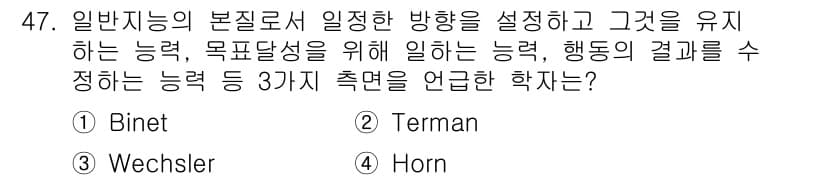 임상심리사_2급 2015년 47번 - 정답과 핵심 포인트를 검수 중인 기출문제