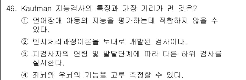 임상심리사_2급 2015년 49번 - 정답과 핵심 포인트를 검수 중인 기출문제