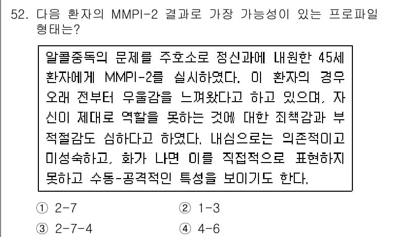 임상심리사_2급 2015년 52번 - 정답과 핵심 포인트를 검수 중인 기출문제