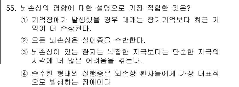 임상심리사_2급 2015년 55번 - . 뇌손상 유형에 따라 다양한 장애가 발생할 수 있지만, 특정 장애가 되... 에 관한 핵심 기출문제