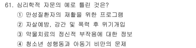 임상심리사_2급 2015년 61번 - 정답과 핵심 포인트를 검수 중인 기출문제