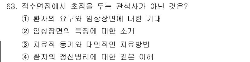 임상심리사_2급 2015년 63번 - 정답과 핵심 포인트를 검수 중인 기출문제