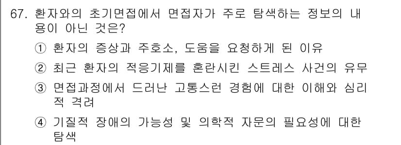 임상심리사_2급 2015년 67번 - 정답과 핵심 포인트를 검수 중인 기출문제