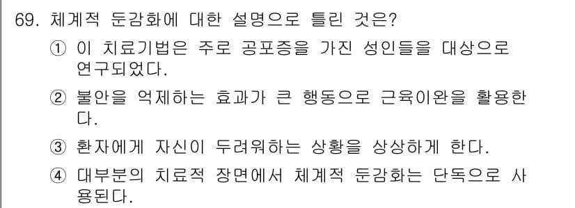 임상심리사_2급 2015년 69번 - 정답과 핵심 포인트를 검수 중인 기출문제