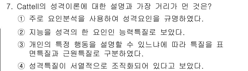 임상심리사_2급 2015년 7번 - 정답과 핵심 포인트를 검수 중인 기출문제