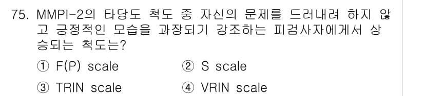 임상심리사_2급 2015년 75번 - 정답과 핵심 포인트를 검수 중인 기출문제