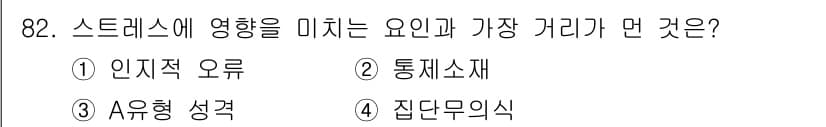 임상심리사_2급 2015년 82번 - 정답과 핵심 포인트를 검수 중인 기출문제