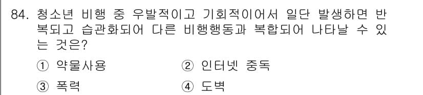 임상심리사_2급 2015년 84번 - 정답과 핵심 포인트를 검수 중인 기출문제