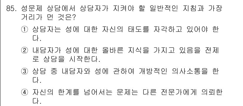 임상심리사_2급 2015년 85번 - 정답과 핵심 포인트를 검수 중인 기출문제