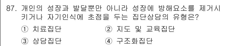 임상심리사_2급 2015년 87번 - 정답과 핵심 포인트를 검수 중인 기출문제