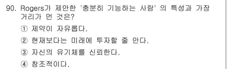 임상심리사_2급 2015년 90번 - 정답과 핵심 포인트를 검수 중인 기출문제