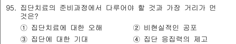 임상심리사_2급 2015년 95번 - 정답과 핵심 포인트를 검수 중인 기출문제