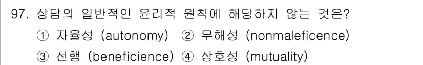 임상심리사_2급 2015년 97번 - 정답과 핵심 포인트를 검수 중인 기출문제