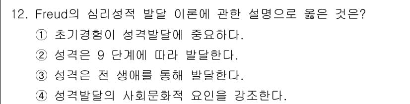 임상심리사_2급 2016년 12번 - 정답과 핵심 포인트를 검수 중인 기출문제