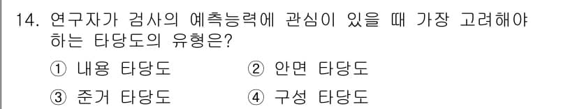 임상심리사_2급 2016년 14번 - 정답과 핵심 포인트를 검수 중인 기출문제
