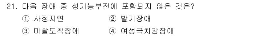 임상심리사_2급 2016년 21번 - 정답과 핵심 포인트를 검수 중인 기출문제