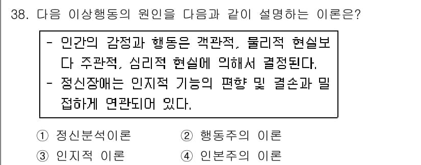 임상심리사_2급 2016년 38번 - 정답과 핵심 포인트를 검수 중인 기출문제