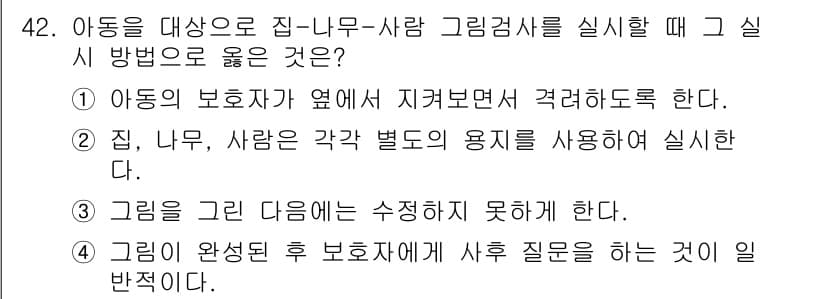 임상심리사_2급 2016년 42번 - 정답과 핵심 포인트를 검수 중인 기출문제