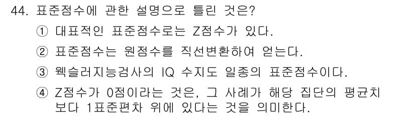 임상심리사_2급 2016년 44번 - 정답과 핵심 포인트를 검수 중인 기출문제