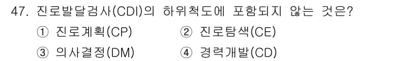임상심리사_2급 2016년 47번 - . 

진로발달검사의 허위적 측면은 주로 개인의 진로 계획과 결정, 인지... 에 관한 핵심 기출문제
