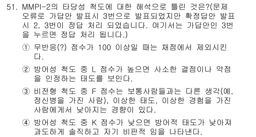 임상심리사_2급 2016년 51번 - 정답과 핵심 포인트를 검수 중인 기출문제