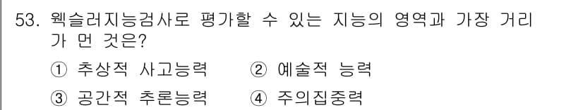 임상심리사_2급 2016년 53번 - 정답과 핵심 포인트를 검수 중인 기출문제
