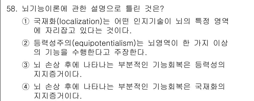 임상심리사_2급 2016년 58번 - 정답과 핵심 포인트를 검수 중인 기출문제