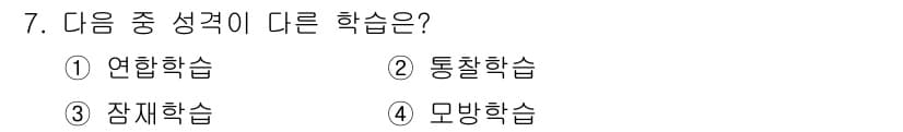 임상심리사_2급 2016년 7번 - . 통찰학습은 다른 학습 이론들과 달리 개인의 내적 경험과 자각에 중점을... 에 관한 핵심 기출문제