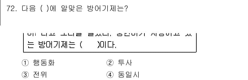 임상심리사_2급 2016년 72번 - 정답과 핵심 포인트를 검수 중인 기출문제
