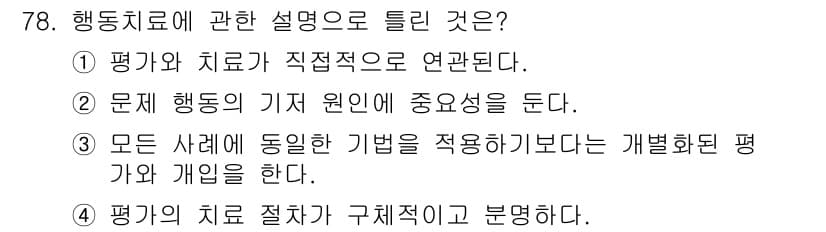 임상심리사_2급 2016년 78번 - 정답과 핵심 포인트를 검수 중인 기출문제