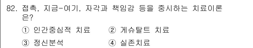 임상심리사_2급 2016년 82번 - 정답과 핵심 포인트를 검수 중인 기출문제