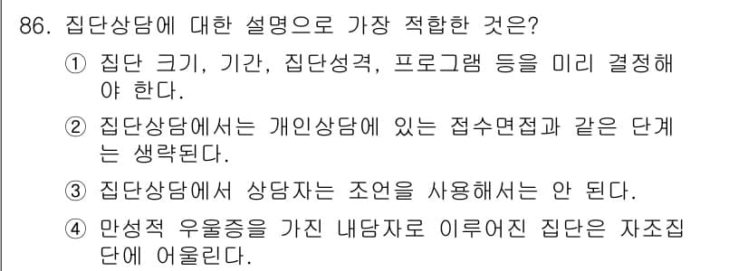 임상심리사_2급 2016년 86번 - 정답과 핵심 포인트를 검수 중인 기출문제