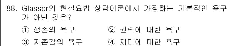 임상심리사_2급 2016년 88번 - 정답과 핵심 포인트를 검수 중인 기출문제