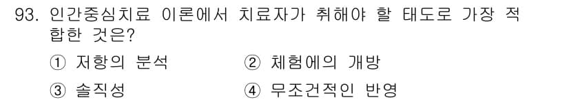 임상심리사_2급 2016년 93번 - 정답과 핵심 포인트를 검수 중인 기출문제