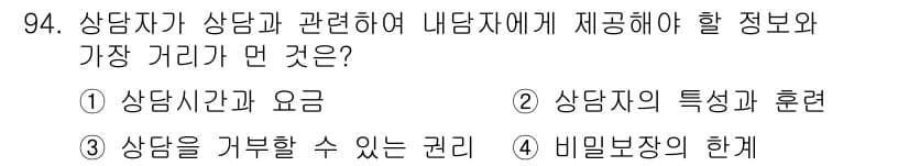 임상심리사_2급 2016년 94번 - 정답과 핵심 포인트를 검수 중인 기출문제
