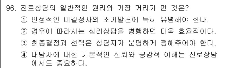 임상심리사_2급 2016년 96번 - 정답과 핵심 포인트를 검수 중인 기출문제