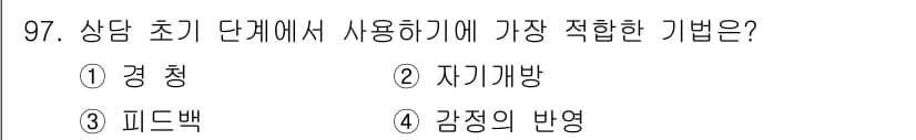 임상심리사_2급 2016년 97번 - 정답과 핵심 포인트를 검수 중인 기출문제