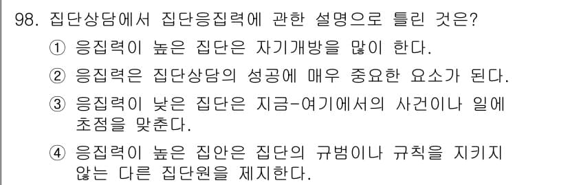 임상심리사_2급 2016년 98번 - 정답과 핵심 포인트를 검수 중인 기출문제