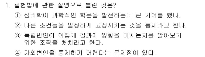 임상심리사_2급 2017년 1번 - 정답과 핵심 포인트를 검수 중인 기출문제