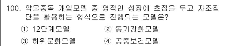 임상심리사_2급 2017년 100번 - 정답과 핵심 포인트를 검수 중인 기출문제