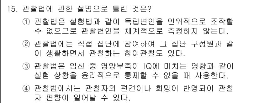 임상심리사_2급 2017년 15번 - 정답과 핵심 포인트를 검수 중인 기출문제