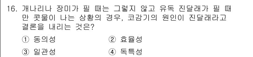 임상심리사_2급 2017년 16번 - 정답과 핵심 포인트를 검수 중인 기출문제