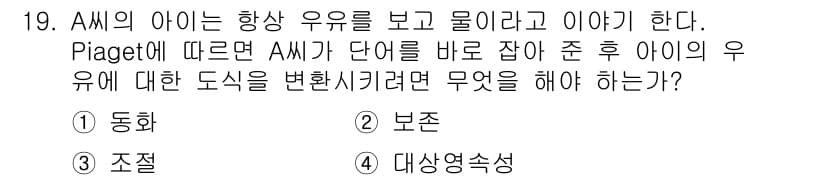 임상심리사_2급 2017년 19번 - 정답과 핵심 포인트를 검수 중인 기출문제