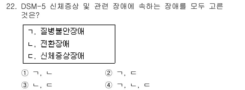 임상심리사_2급 2017년 22번 - 정답과 핵심 포인트를 검수 중인 기출문제