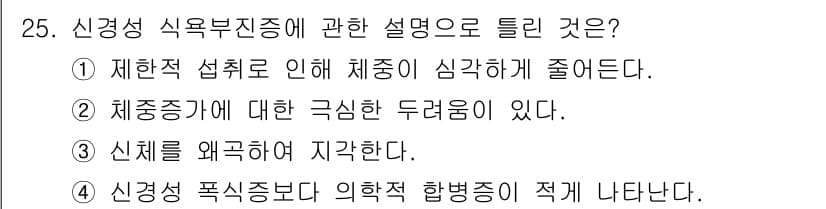 임상심리사_2급 2017년 25번 - 정답과 핵심 포인트를 검수 중인 기출문제
