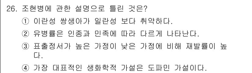 임상심리사_2급 2017년 26번 - 조현병에서 생활학적 설계는 일상생활을 구조화하는 방법으로, 치료적 접근을... 에 관한 핵심 기출문제