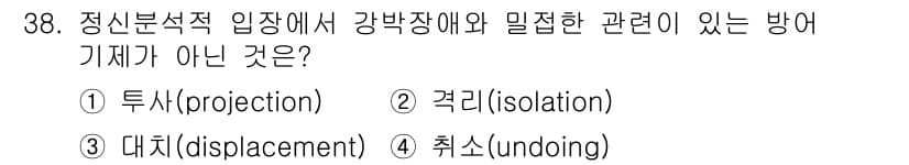 임상심리사_2급 2017년 38번 - 정답과 핵심 포인트를 검수 중인 기출문제
