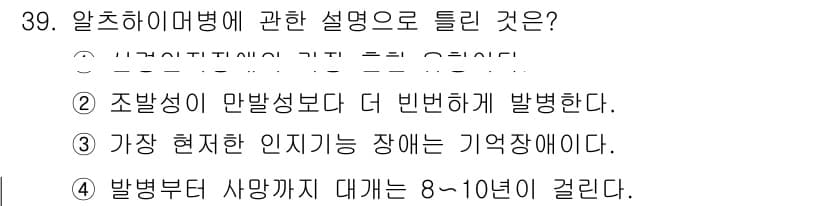 임상심리사_2급 2017년 39번 - 정답과 핵심 포인트를 검수 중인 기출문제