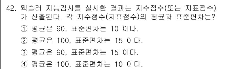 임상심리사_2급 2017년 42번 - 정답과 핵심 포인트를 검수 중인 기출문제